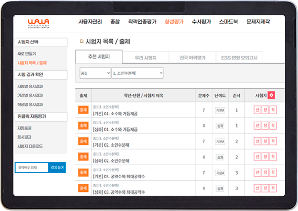 맞춤 교재 및 문제지 생성