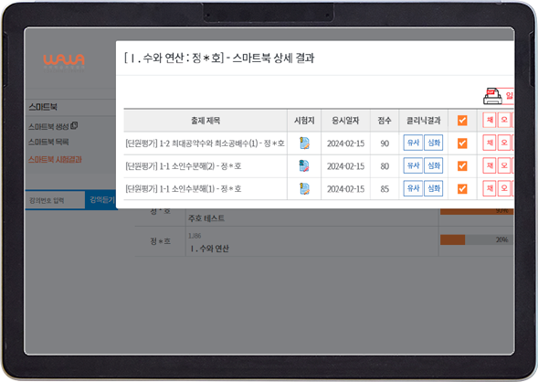 성취도 분석 및 오답 클리닉