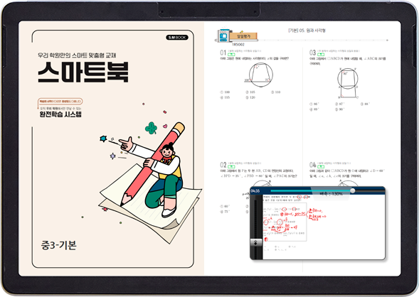 스마트북x앱으로 간편한 맞춤 학습
